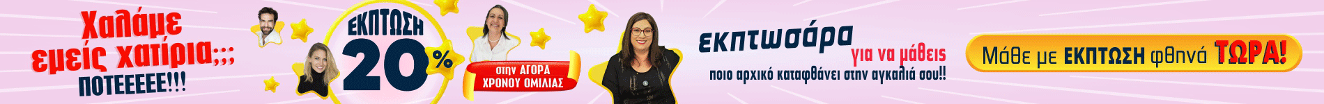 Έκπτωση φωνής