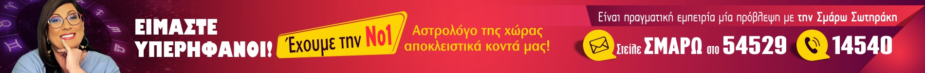 Σμάρω Σωτηράκη