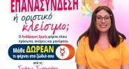Ο Ανάδρομος Ερμής φέρνει επιστροφές! Πάρε ΔΩΡΕΑΝ την πρόβλεψή σου από τη Σμάρω Σωτηράκη!