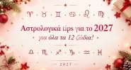 Ετήσιες προβλέψεις και tips για το 2027, από την Σμάρω Σωτηράκη.