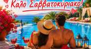 Άστρα Weekend Love! Τα αισθηματικά το σαββατοκύριακο 15 ως 16/8/2026.